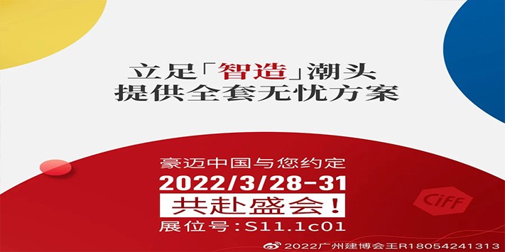 2022年3月广州家具展-CIFF中国家博会