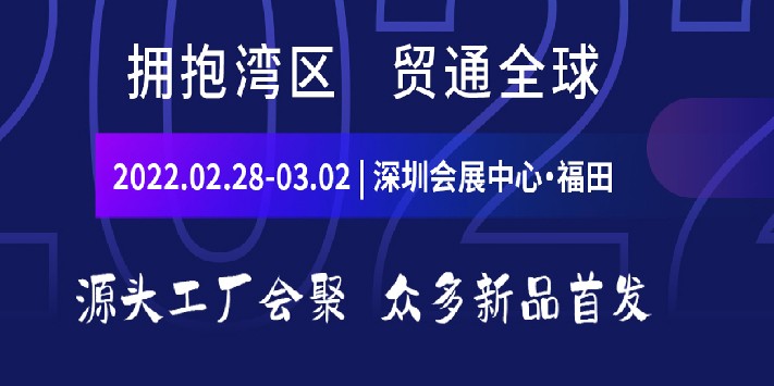2022年深圳展会排期