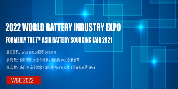 第七届亚太电池展