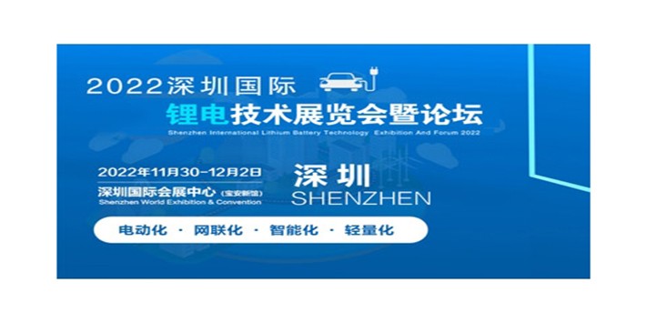 大湾区广东深圳国际锂电技术装备展览会