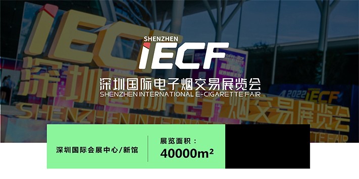 深圳国际电子烟交易展览会