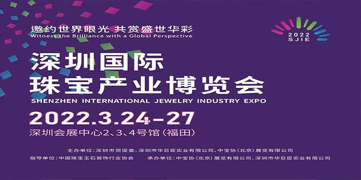 2022深圳国际珠宝产业博览会
