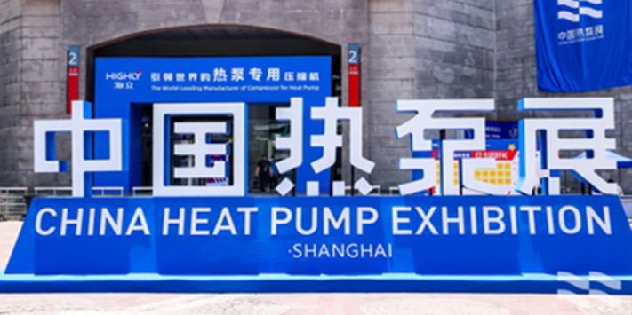 深圳展览搭建--热泵、热水及太阳能设备设施展览会