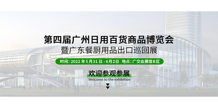和深圳展览策划一起领略日用百货商品博览会
