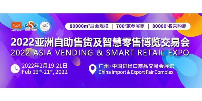 国际自助售货系统博览会-深圳展览公司-