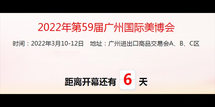 深圳展览公司倒计时6天详细介绍美博会参展企业参展范围
