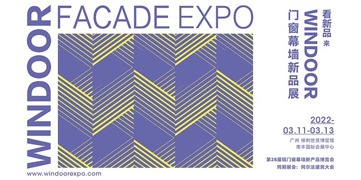 深圳展台设计​--第28届铝门窗幕墙新产品博览会