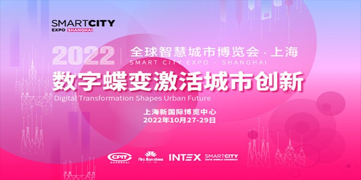 ​深圳展台设计--2022全球智慧城市大会亚洲唯一项目将于1