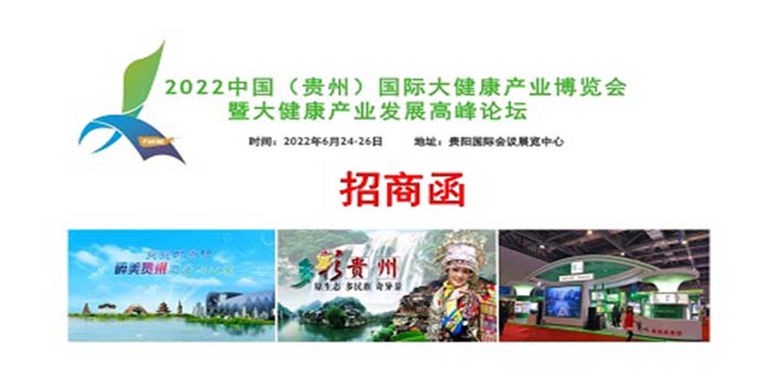 6月24日深圳展览公司在美丽贵州等你来参展