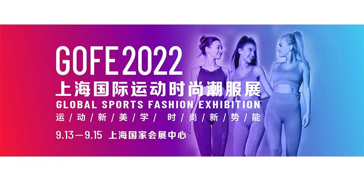 深圳展览工厂​动起来运动时尚潮服展览