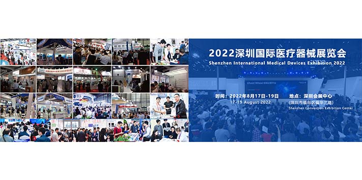 深圳展览公司 -深圳国际医疗器械展览会