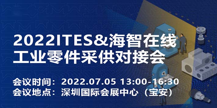 深圳展厅搭建设计​--工业零件采供对接会