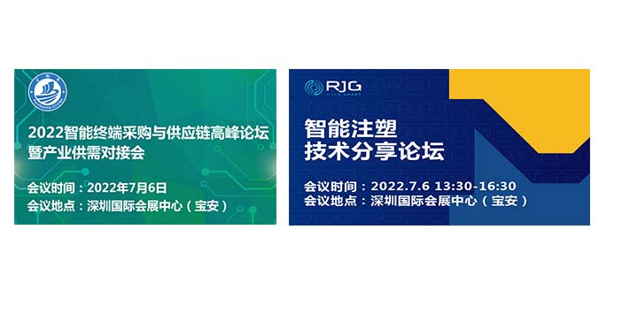 深圳展览公司​7月6日上午对接会-下午分享会！