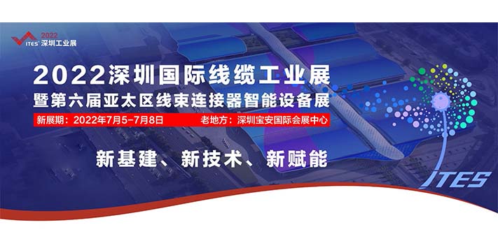 深圳展览策划--深圳国际线缆工业展