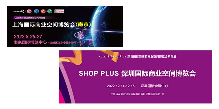 深圳展厅搭建设计​国际酒店及商业空间博览会系列展