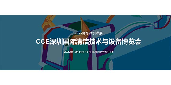 深圳展览策划--2022博华深圳联展