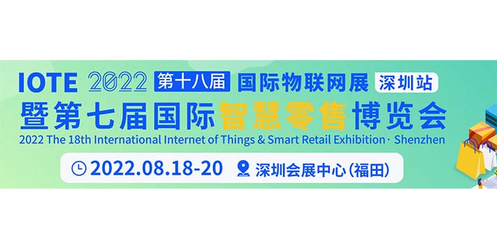 深圳展厅搭建设计--国际智慧零售博览会
