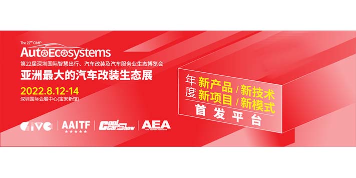 深圳展馆搭建​--深圳国际汽车改装展览会