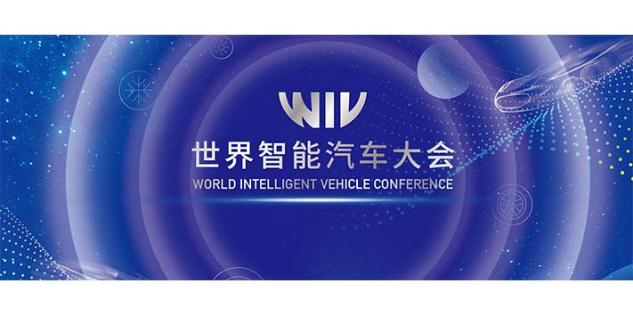 深圳展馆设计​--世界智能汽车大会（2022）