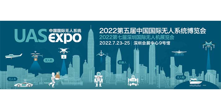 深圳展览设计​--深圳国际无人机展览会