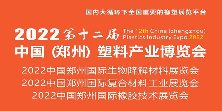 深圳展台搭建​--郑州塑料产业博览会明天开展