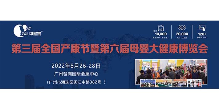 深圳展览设计​--母婴大健康产业博览会