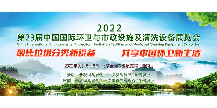 深圳展台设计​--亚洲环卫行业旗舰展