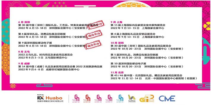 深圳展览工厂​--深圳礼品展