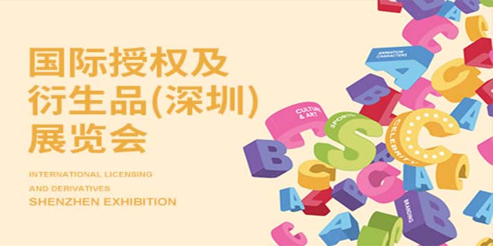 深圳展馆搭建-2023年国际OP授权及衍生品(深圳)展览会