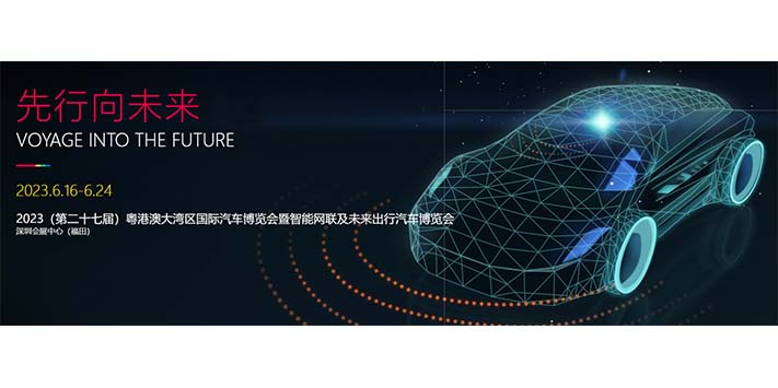 深圳展台搭建-2023-先行向未来-粤港澳大湾区车展