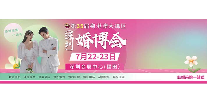 深圳展台设计搭建-第34届深圳婚博会