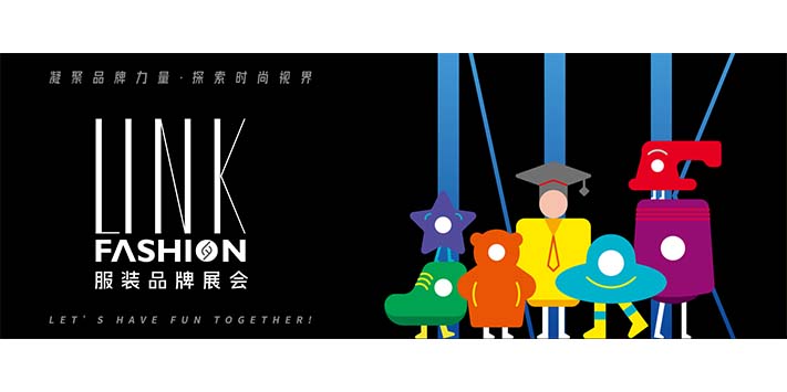 深圳展台搭建-LINK FASHION服装品牌展会