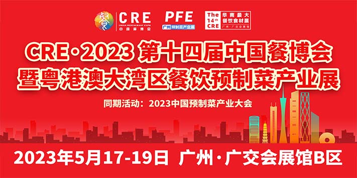 深圳展览策划-粤港澳大湾区预制菜产业展