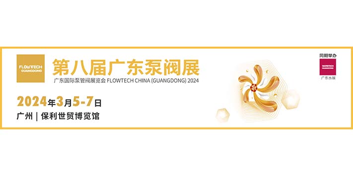 深圳展览展台搭建设计-广东国际泵管阀展览