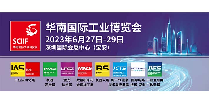 深圳展会搭建商-华南国际工业博览会