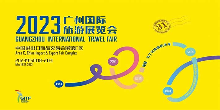 深圳展台搭建-广州国际旅游展览