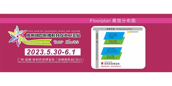 深圳展台搭建-2023广州国际鞋机鞋材皮革工业展