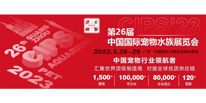 深圳展台设计-第二十六届中国国际宠物水族展览会