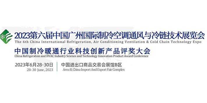 深圳展览设计公司-中国广州国际制冷展