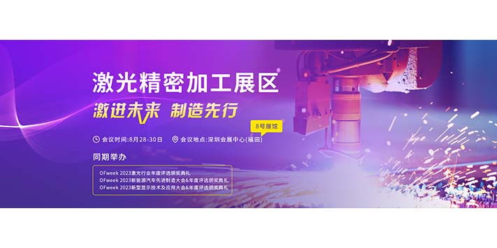 深圳展台设计搭建-激光精密加工展