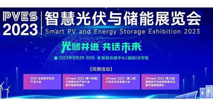 深圳展会搭建商-智慧光伏与储能展览