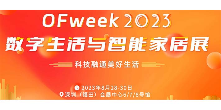 深圳展览设计-智慧家居与消费电子展