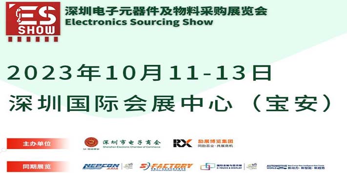 深圳展览工厂--深圳电子元器件及物料采购展览会