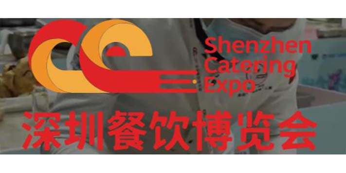 深圳展览公司--深圳餐饮博览会