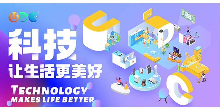 深圳展台搭建--UDC潮电展