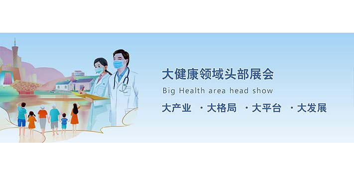 深圳展厅搭建设计-32届广州健博会