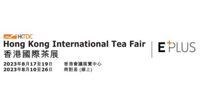 深圳展览工厂--香港茶展 