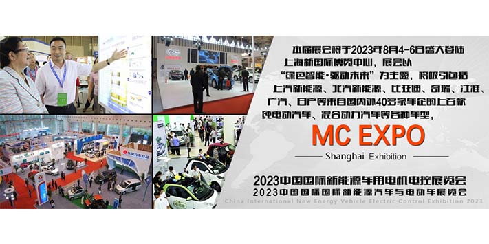 深圳展览工厂--2023中国国际新能源车用电机电控展览