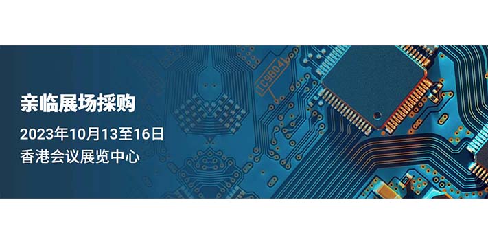 深圳展览公司--国际电子元件及生产技术展 