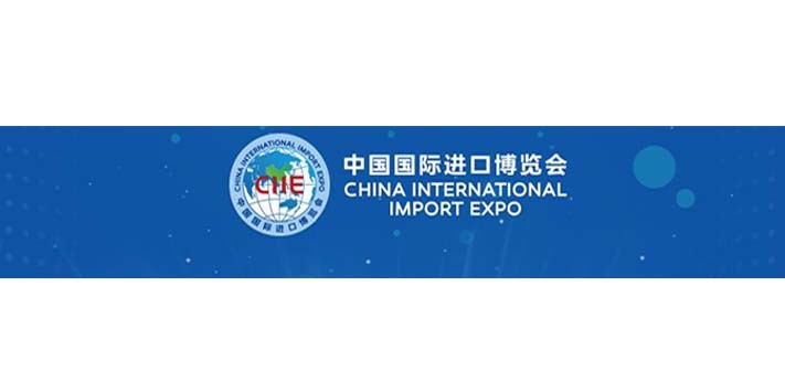 深圳展览设计--第六届中国国际进口博览会